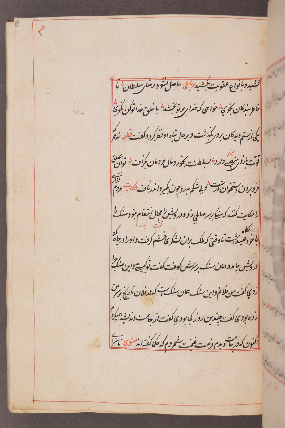 Folio 25 recto (34 a)
